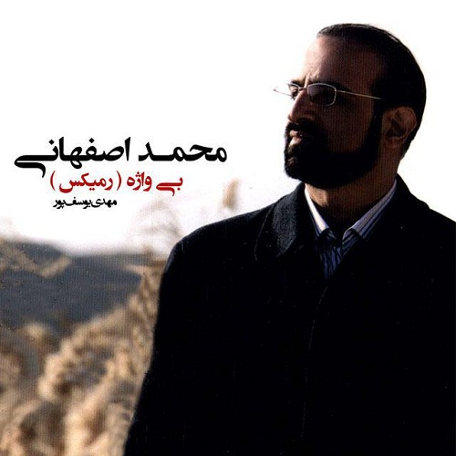 محمد اصفهانی بی واژه (ریمیکس)